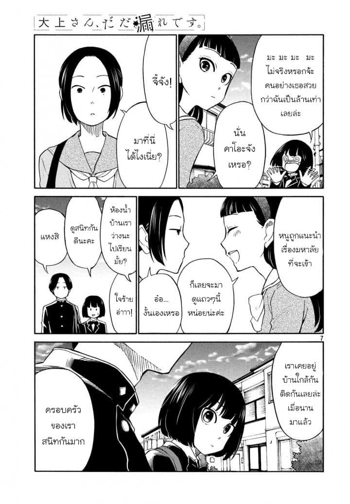 Oogami-san, Dadamore desu page 10