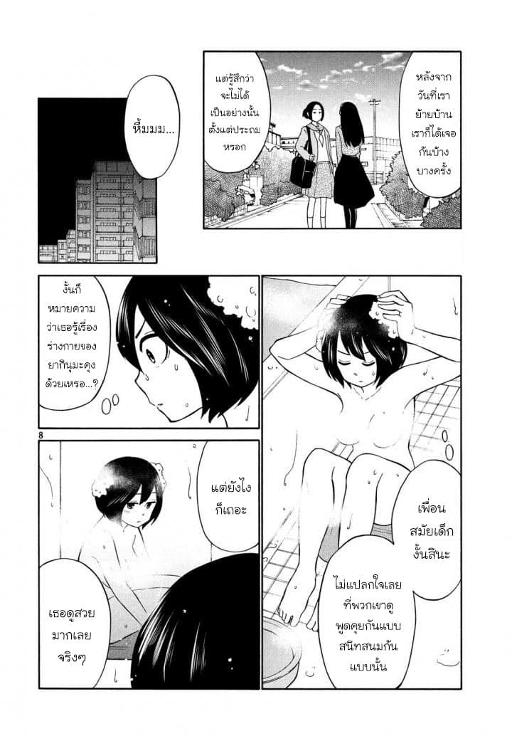 Oogami-san, Dadamore desu page 11