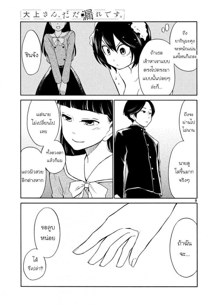 Oogami-san, Dadamore desu page 12