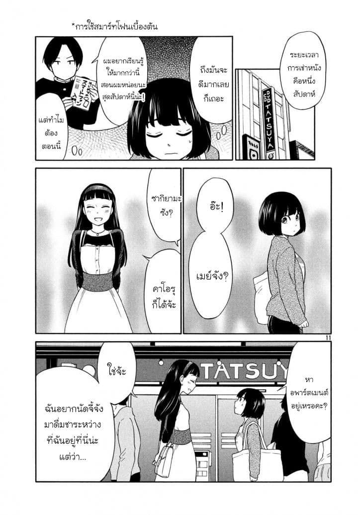 Oogami-san, Dadamore desu page 14