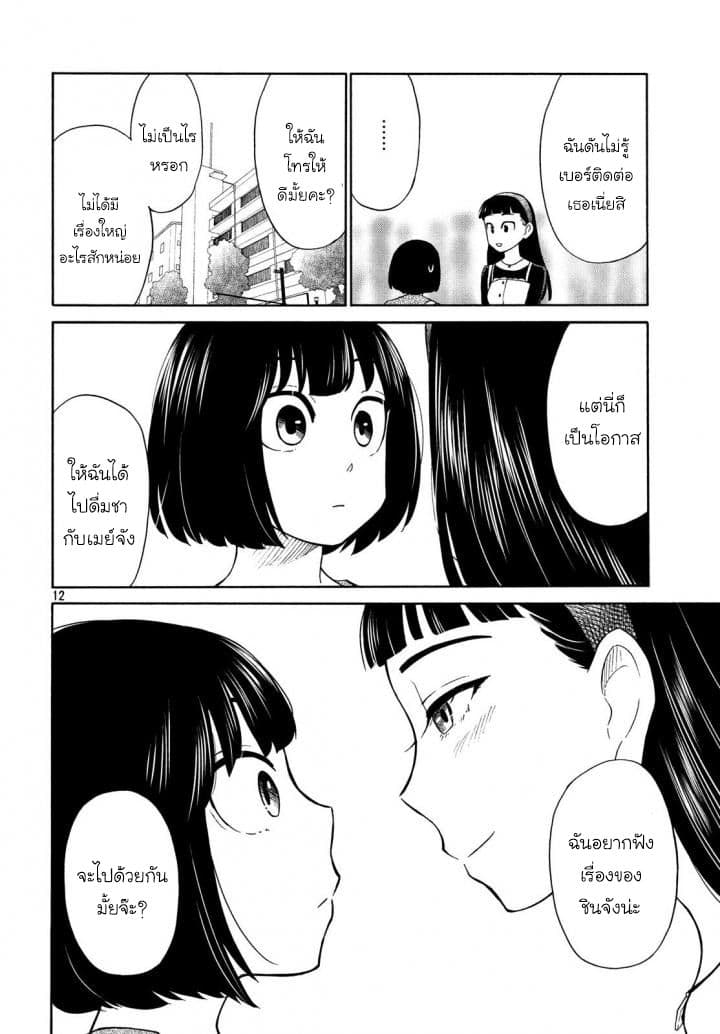 Oogami-san, Dadamore desu page 15