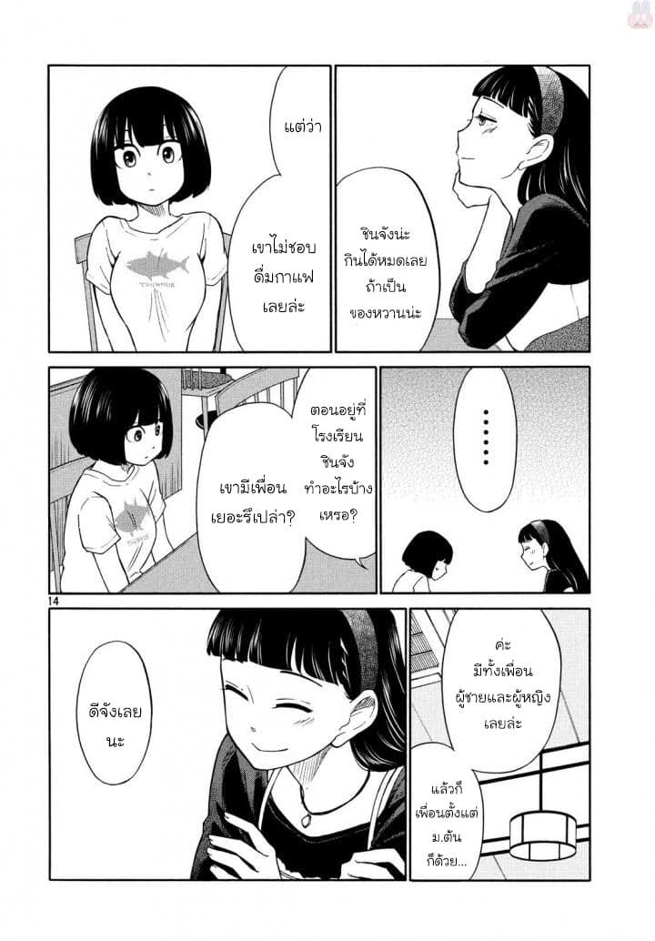 Oogami-san, Dadamore desu page 17