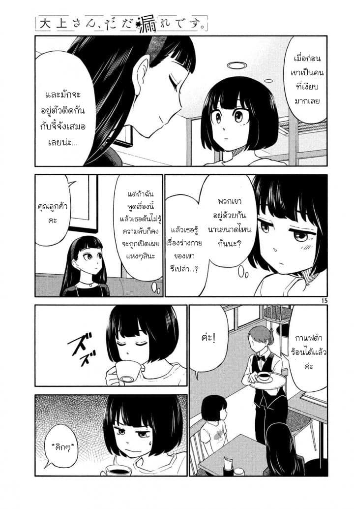 Oogami-san, Dadamore desu page 18