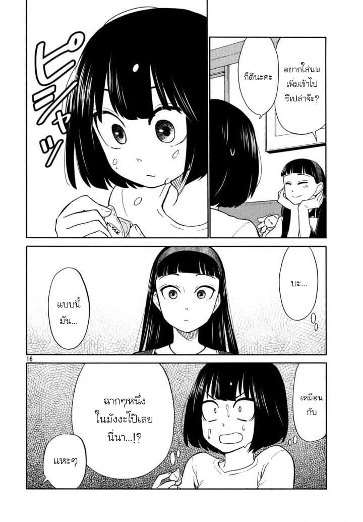 Oogami-san, Dadamore desu page 19