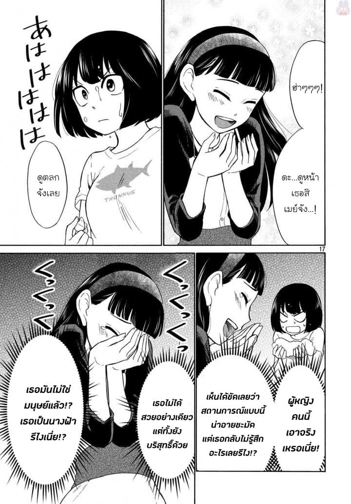 Oogami-san, Dadamore desu page 20
