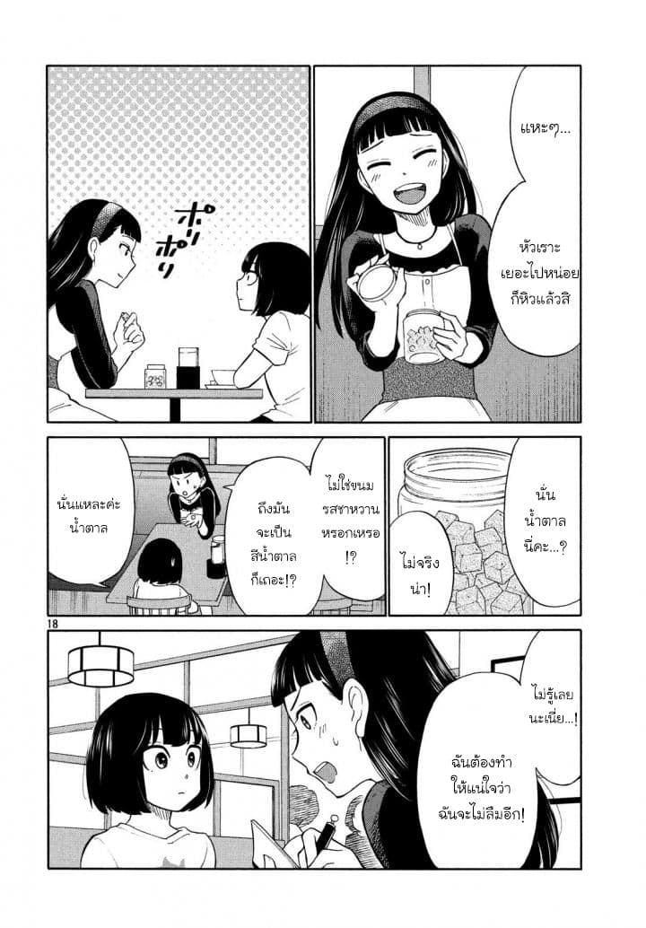 Oogami-san, Dadamore desu page 21