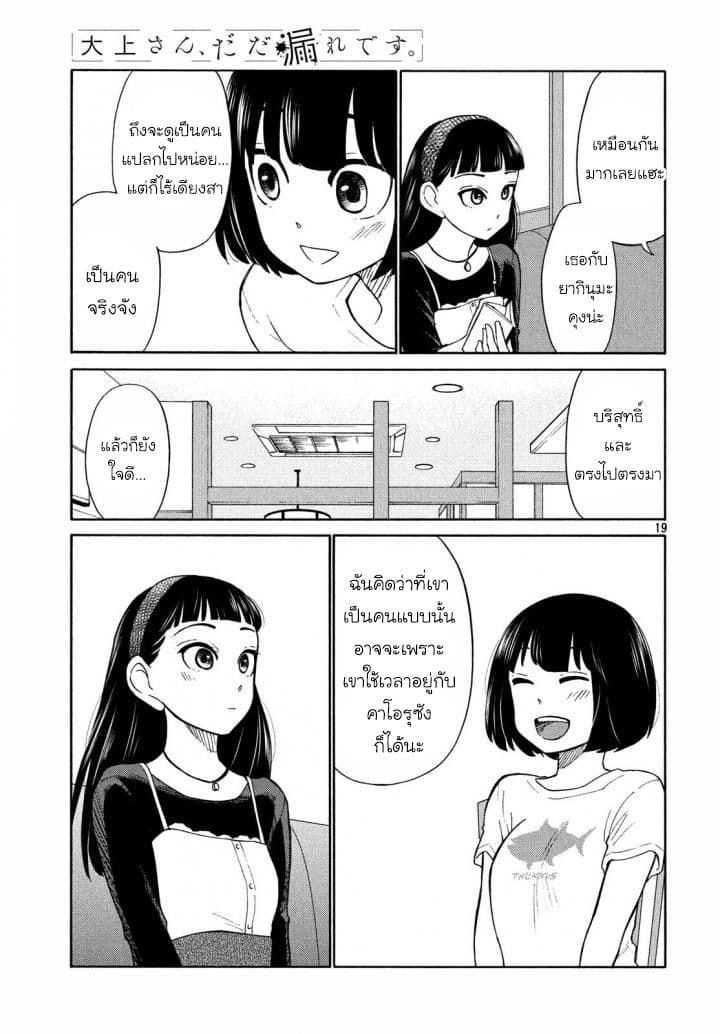 Oogami-san, Dadamore desu page 22