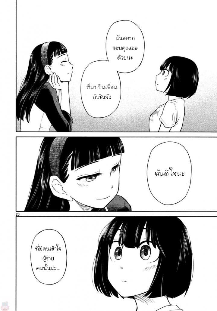 Oogami-san, Dadamore desu page 23