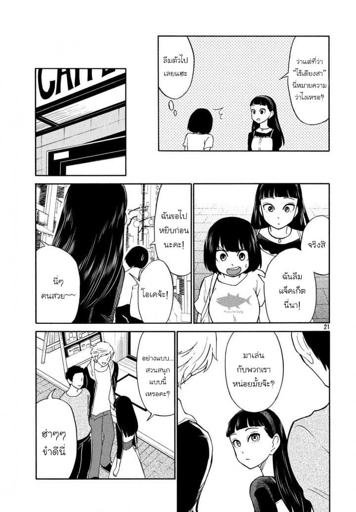 Oogami-san, Dadamore desu page 24