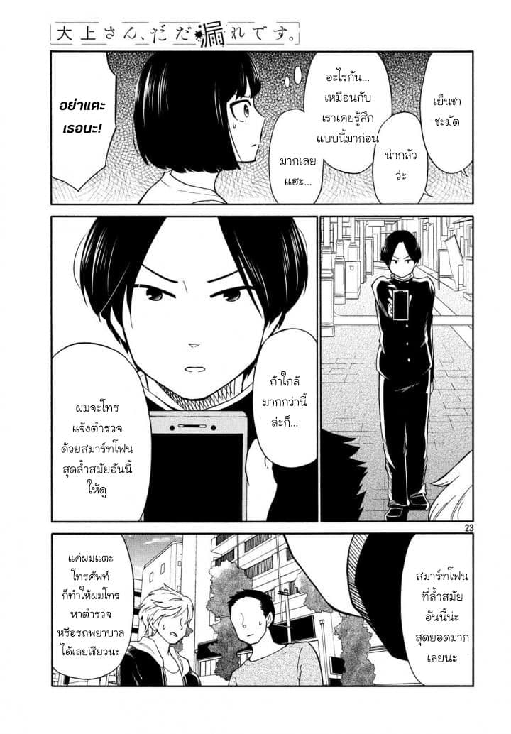 Oogami-san, Dadamore desu page 26