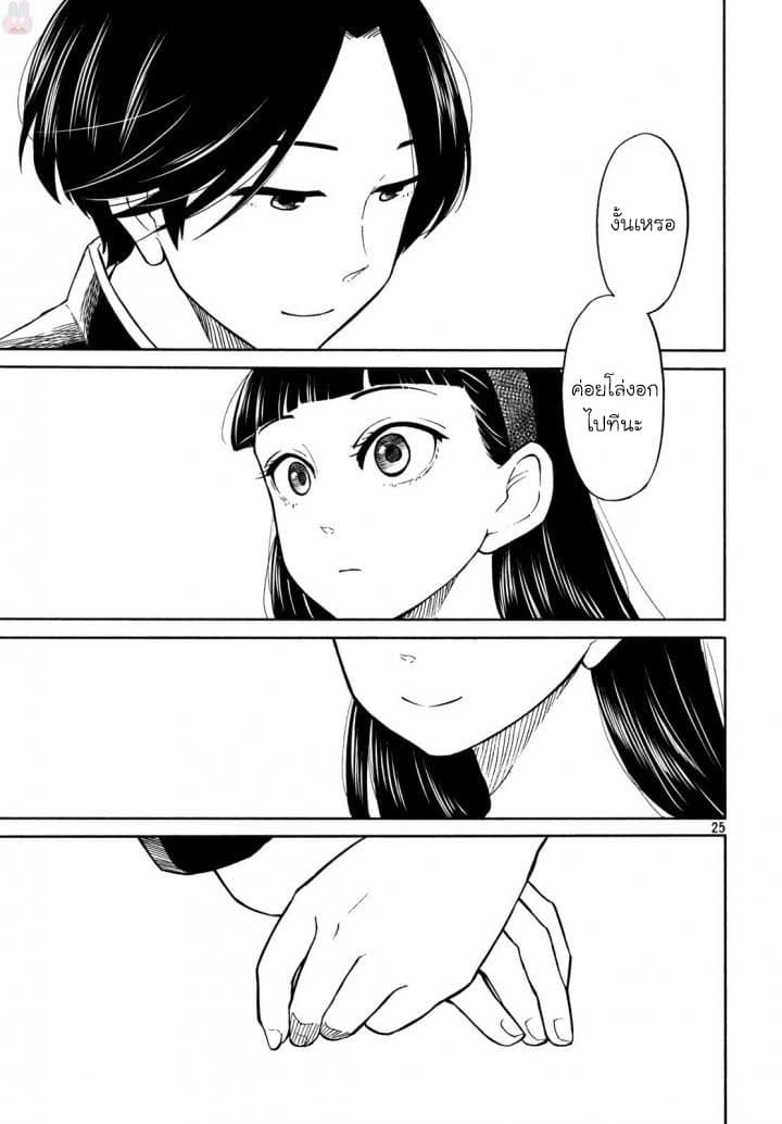Oogami-san, Dadamore desu page 28