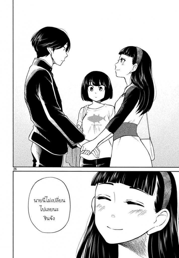 Oogami-san, Dadamore desu page 29