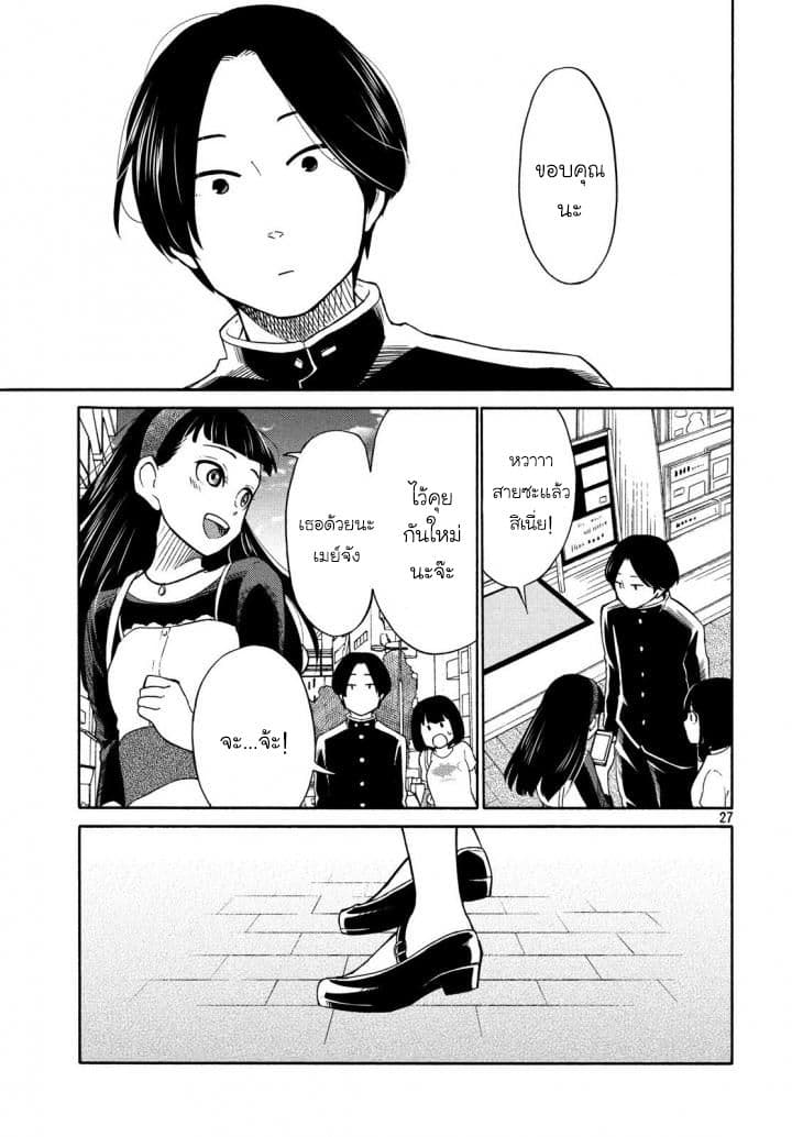 Oogami-san, Dadamore desu page 30