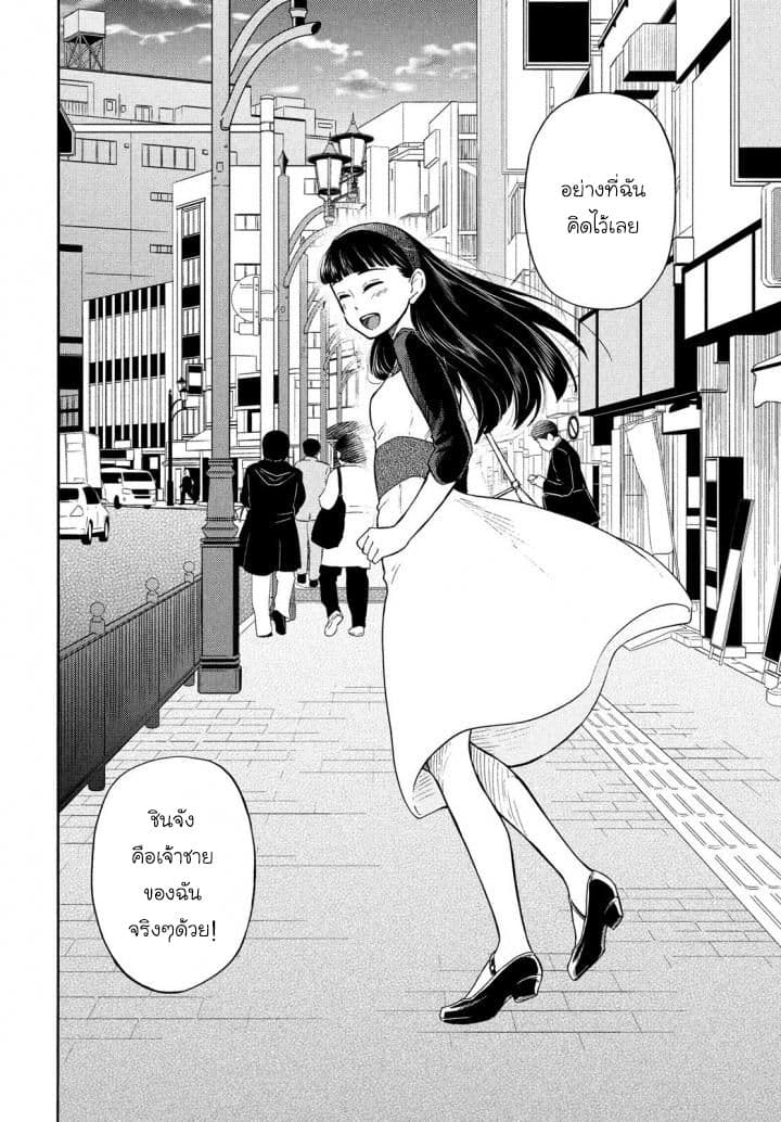 Oogami-san, Dadamore desu page 31