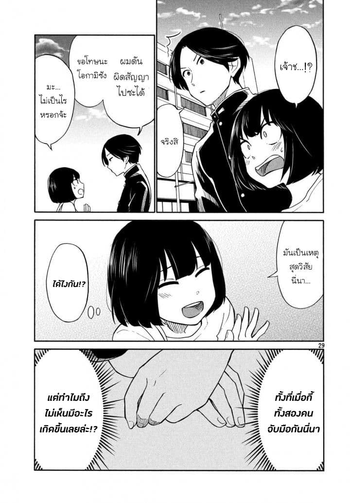 Oogami-san, Dadamore desu page 32