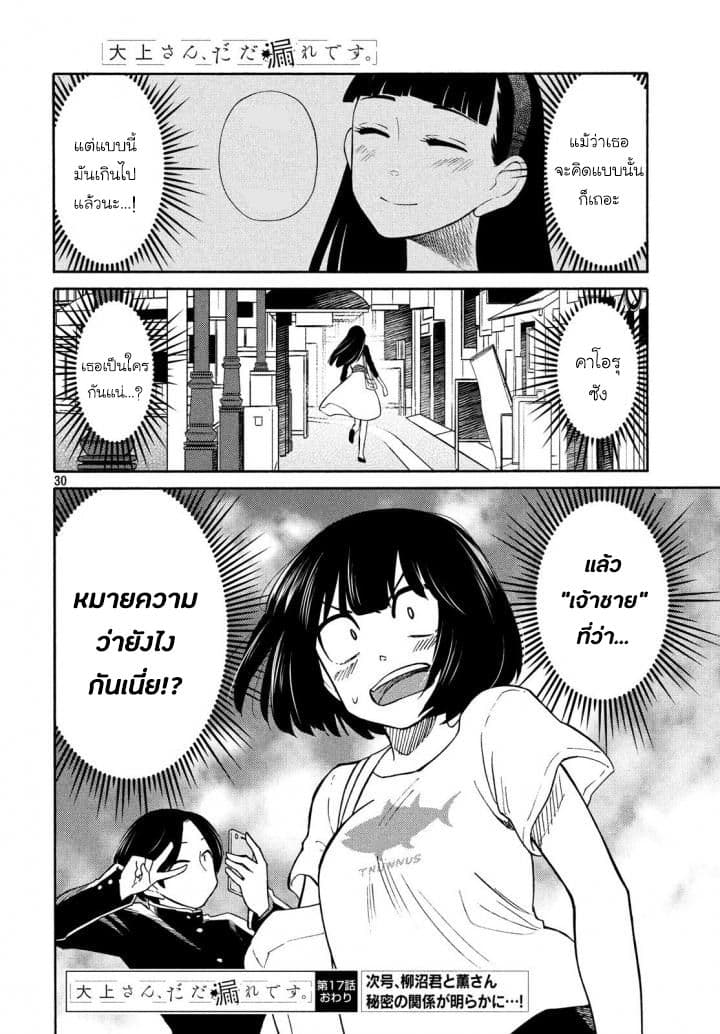Oogami-san, Dadamore desu page 33