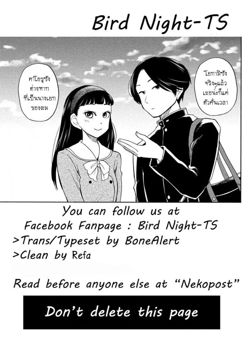 Oogami-san, Dadamore desu page 34