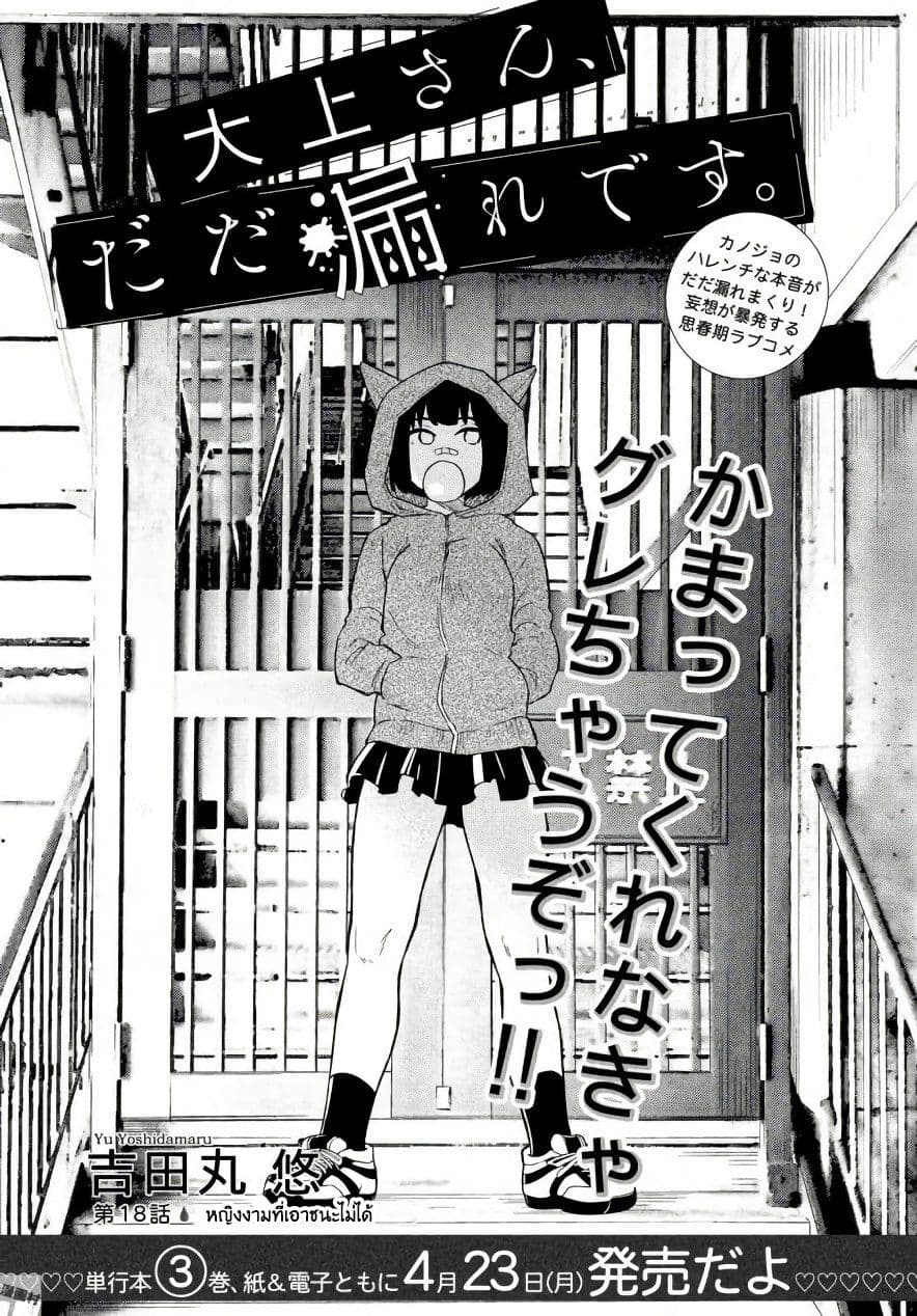 Oogami-san, Dadamore desu page 1