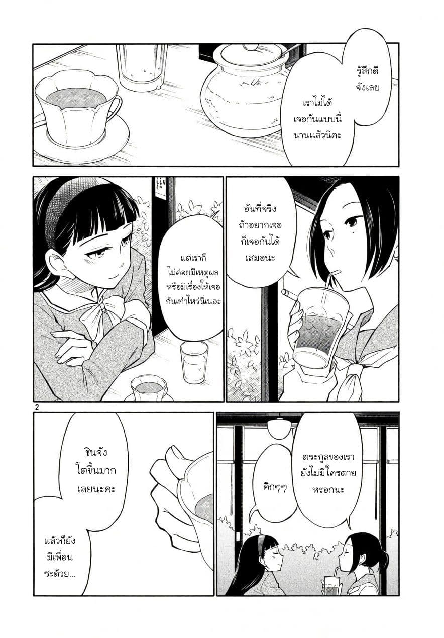 Oogami-san, Dadamore desu page 2