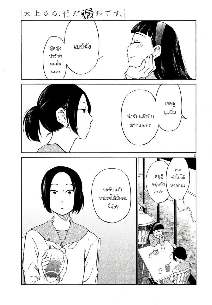 Oogami-san, Dadamore desu page 3