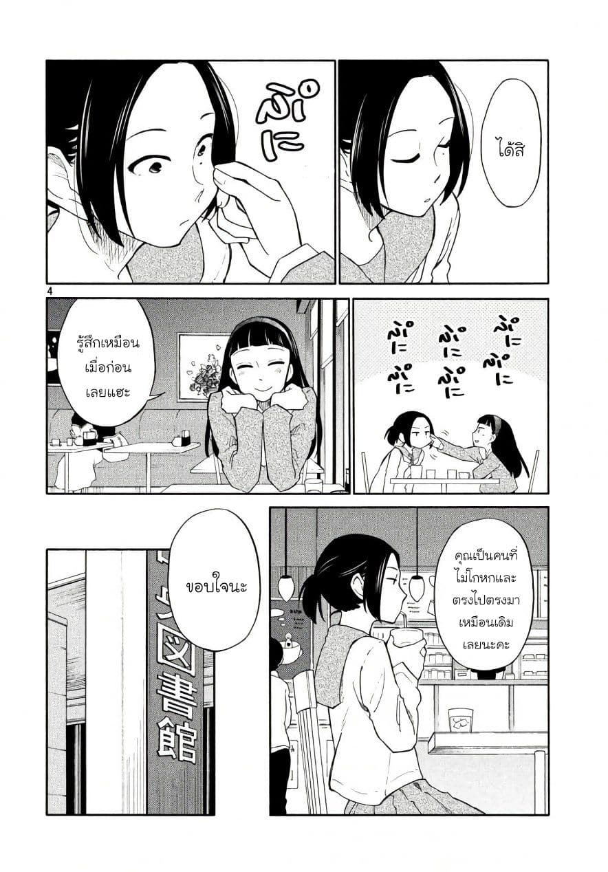 Oogami-san, Dadamore desu page 4