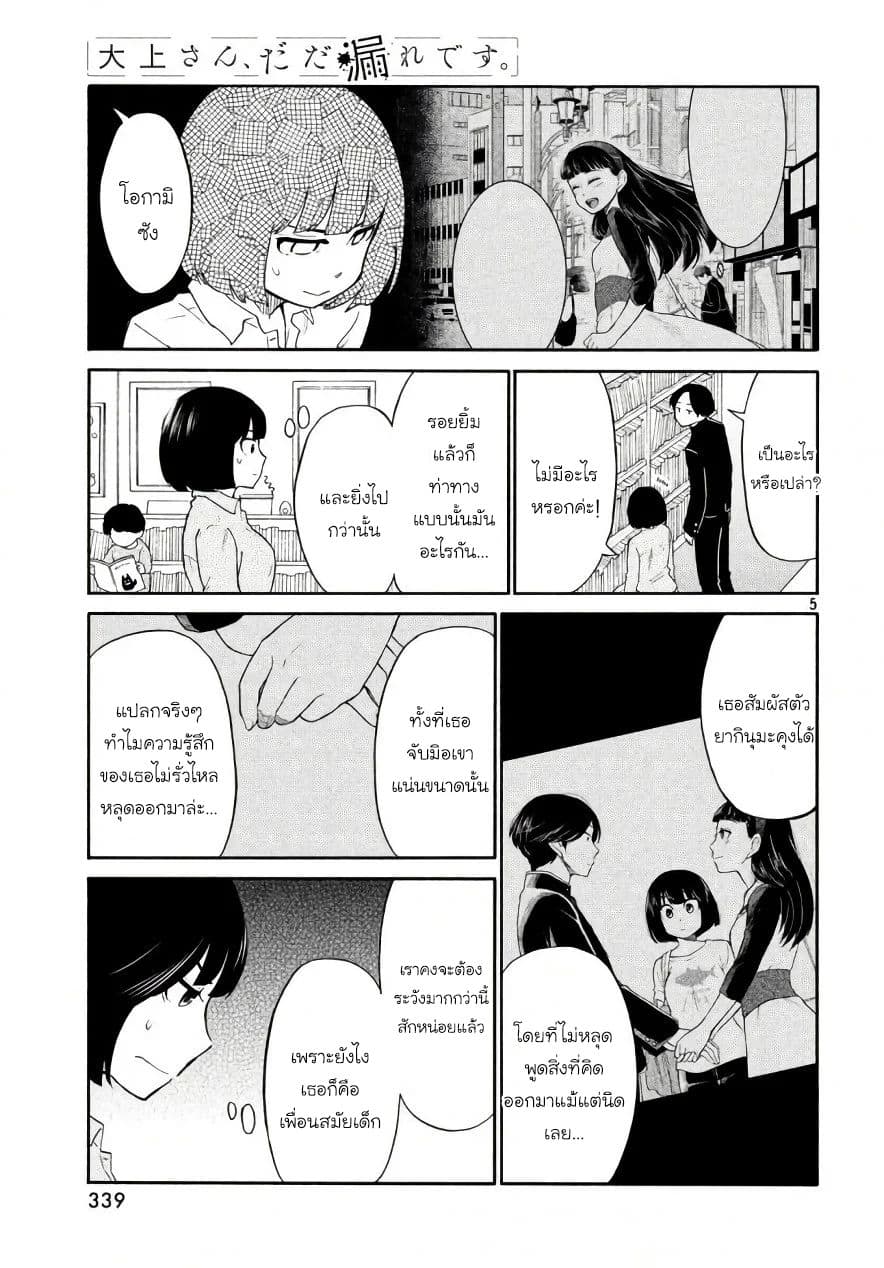 Oogami-san, Dadamore desu page 5