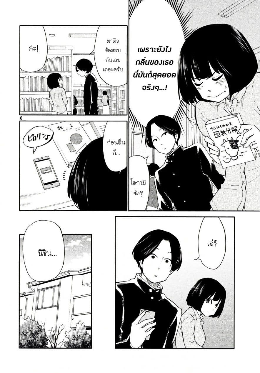 Oogami-san, Dadamore desu page 6