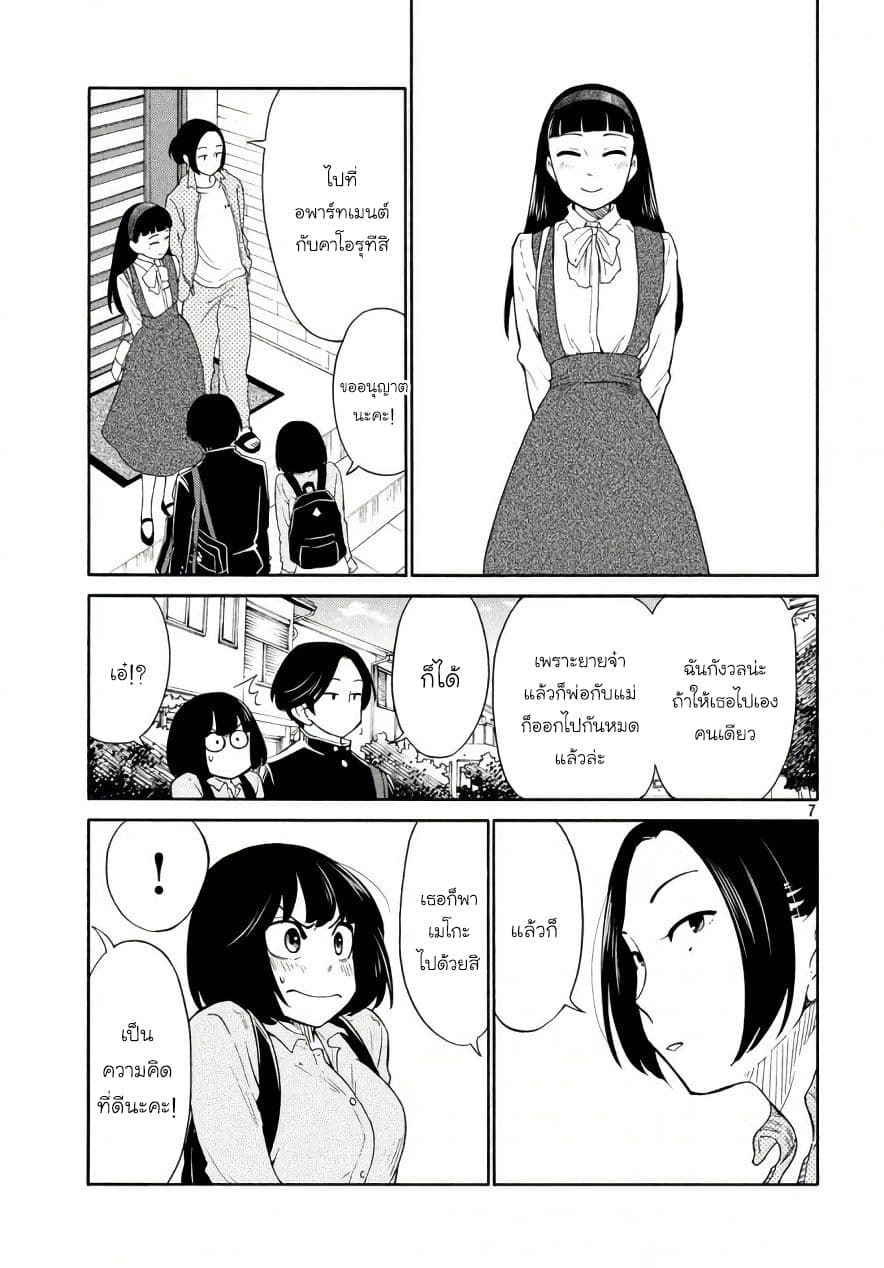 Oogami-san, Dadamore desu page 7