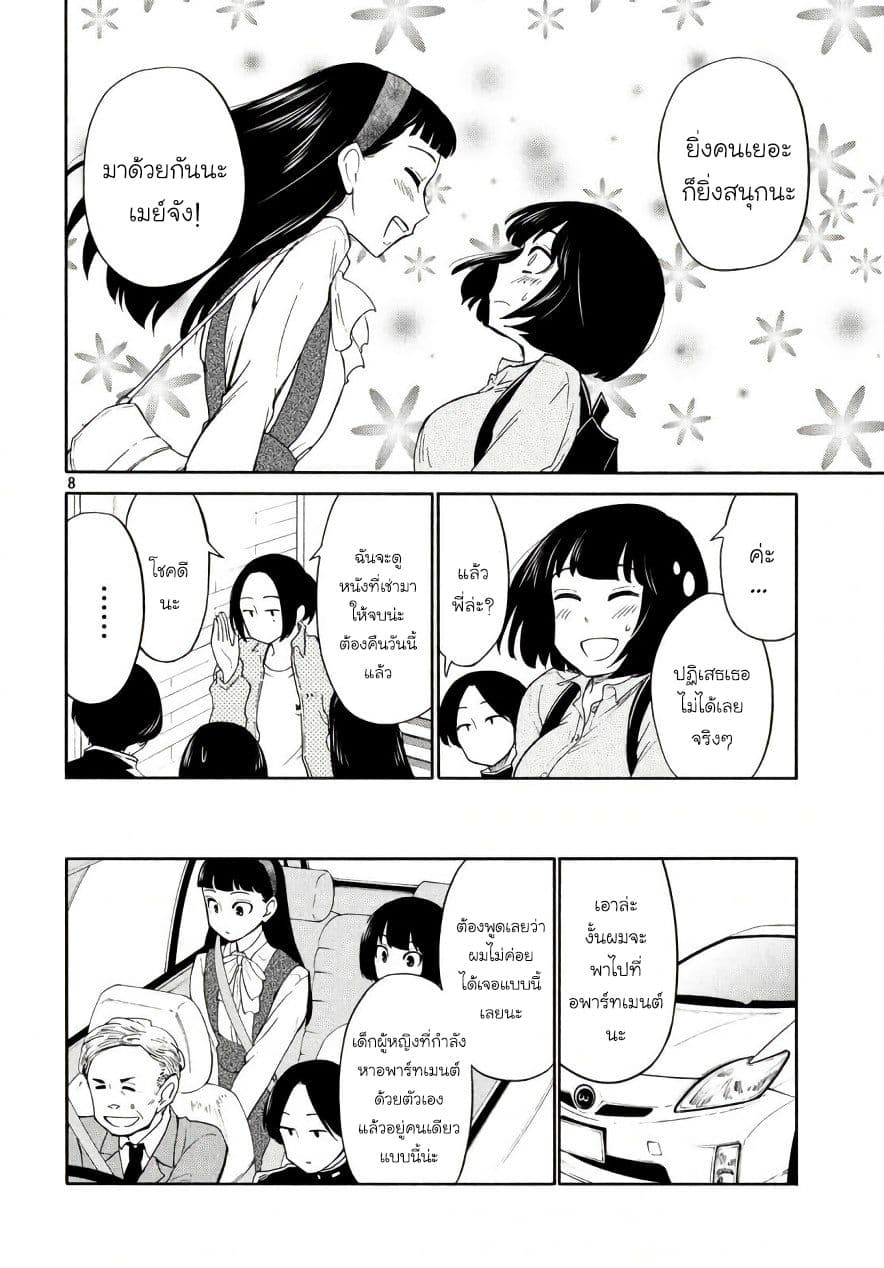 Oogami-san, Dadamore desu page 8