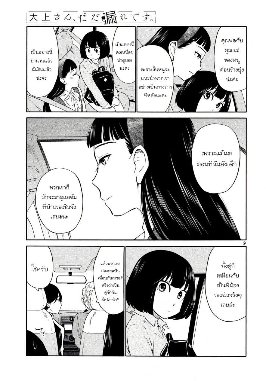 Oogami-san, Dadamore desu page 9