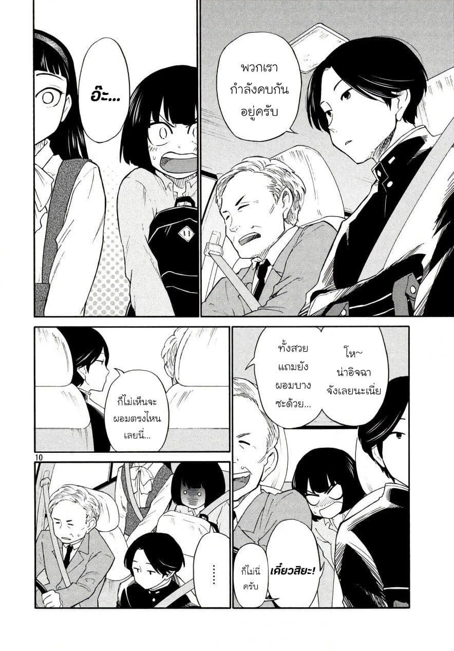Oogami-san, Dadamore desu page 10