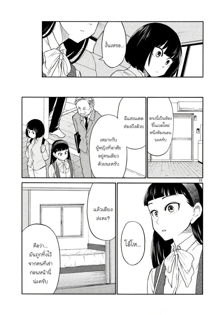 Oogami-san, Dadamore desu page 11