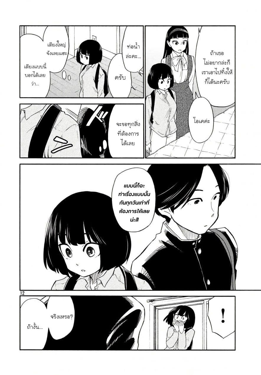 Oogami-san, Dadamore desu page 12