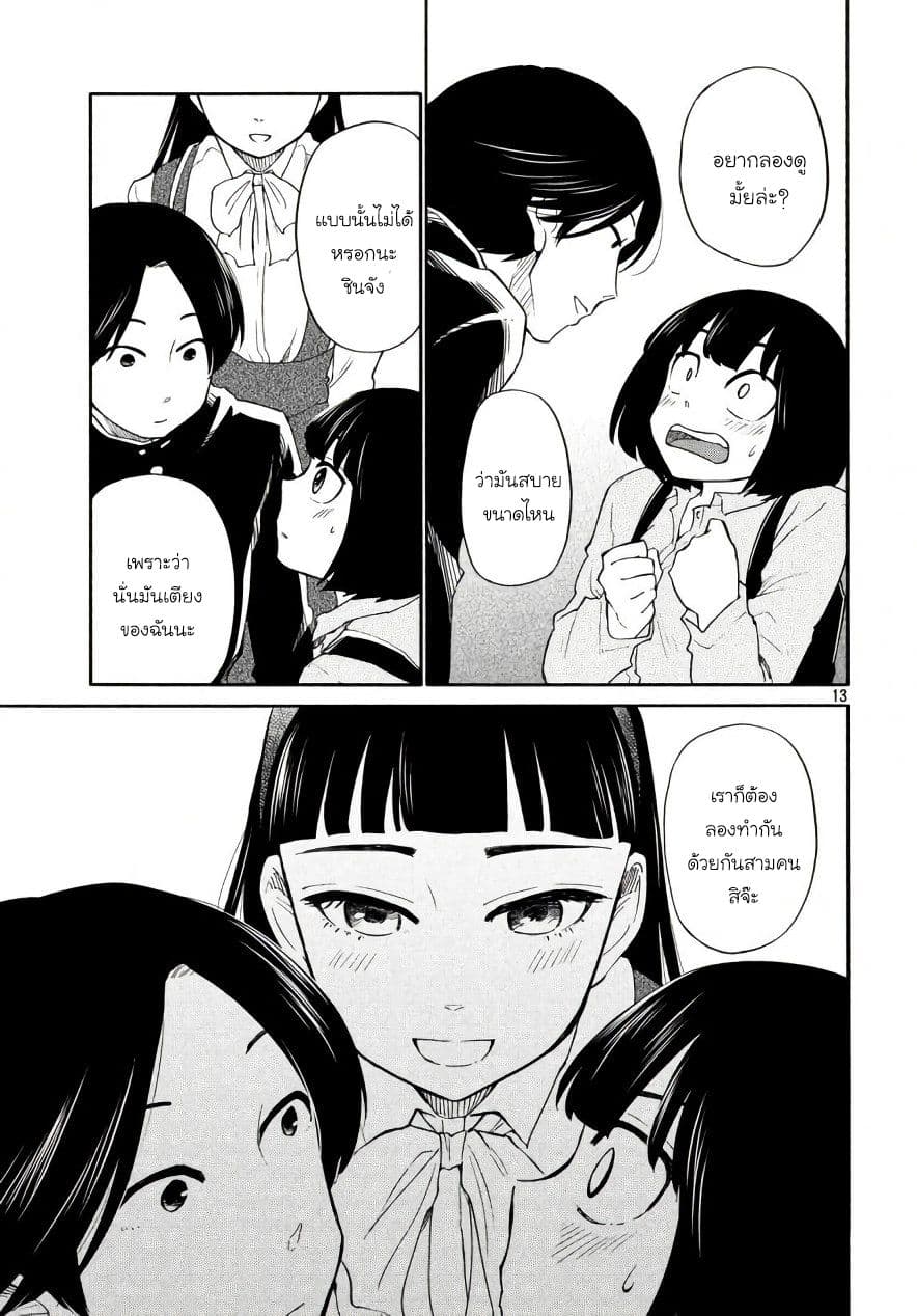 Oogami-san, Dadamore desu page 13