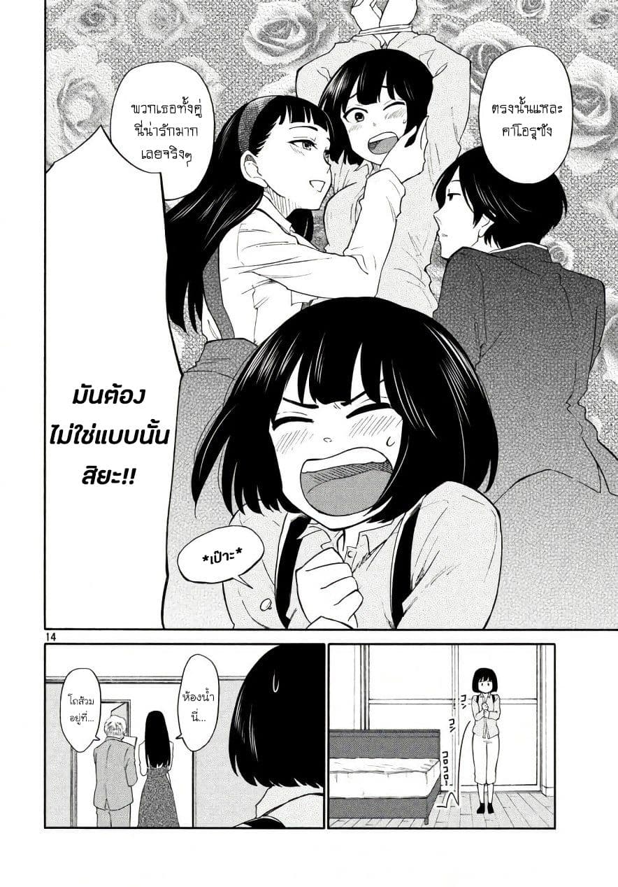 Oogami-san, Dadamore desu page 14