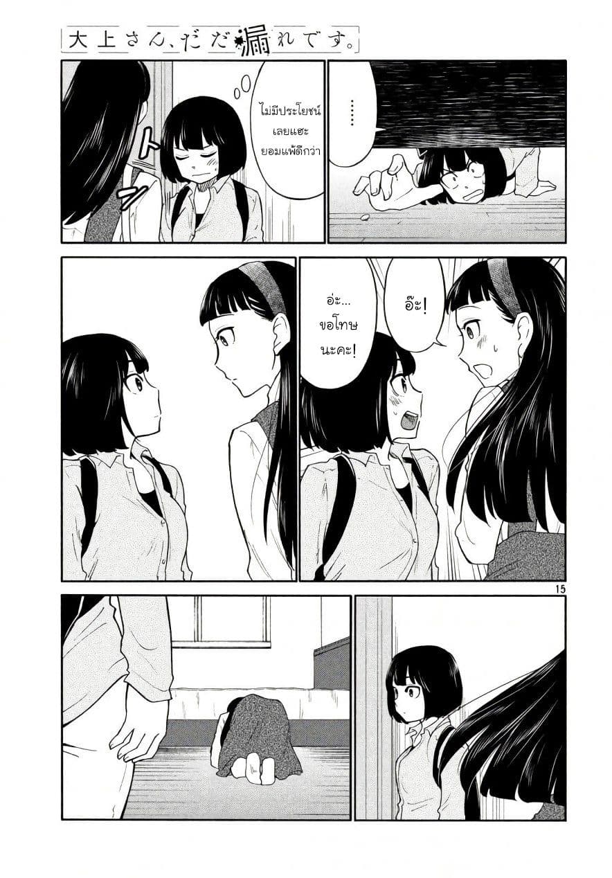 Oogami-san, Dadamore desu page 15