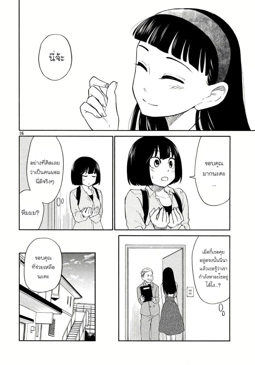 Oogami-san, Dadamore desu page 16