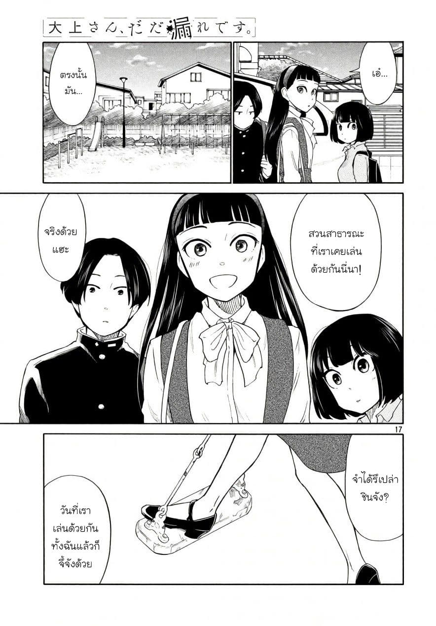Oogami-san, Dadamore desu page 17