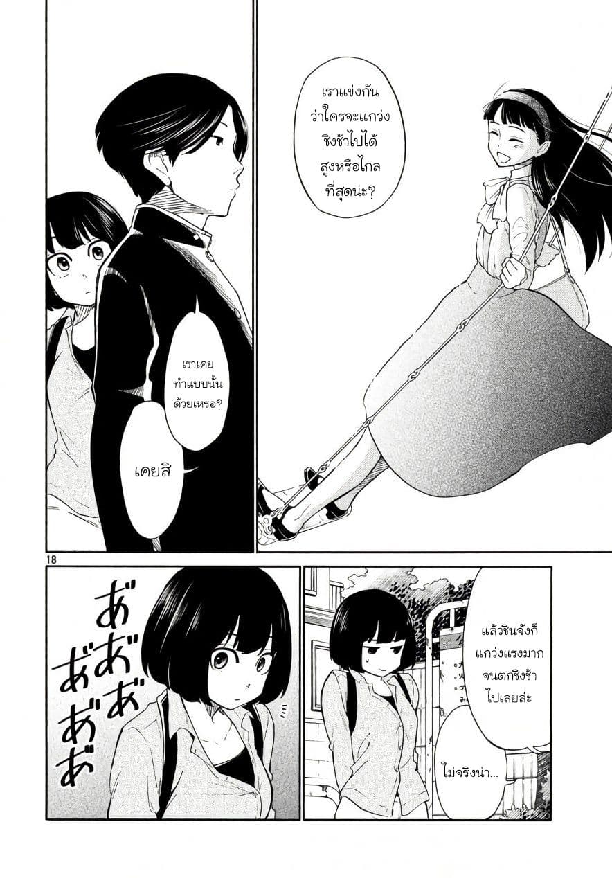 Oogami-san, Dadamore desu page 18