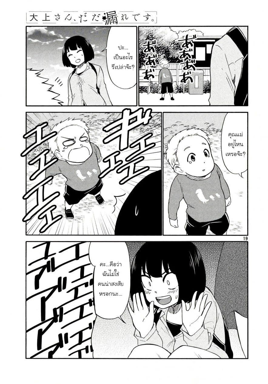 Oogami-san, Dadamore desu page 19