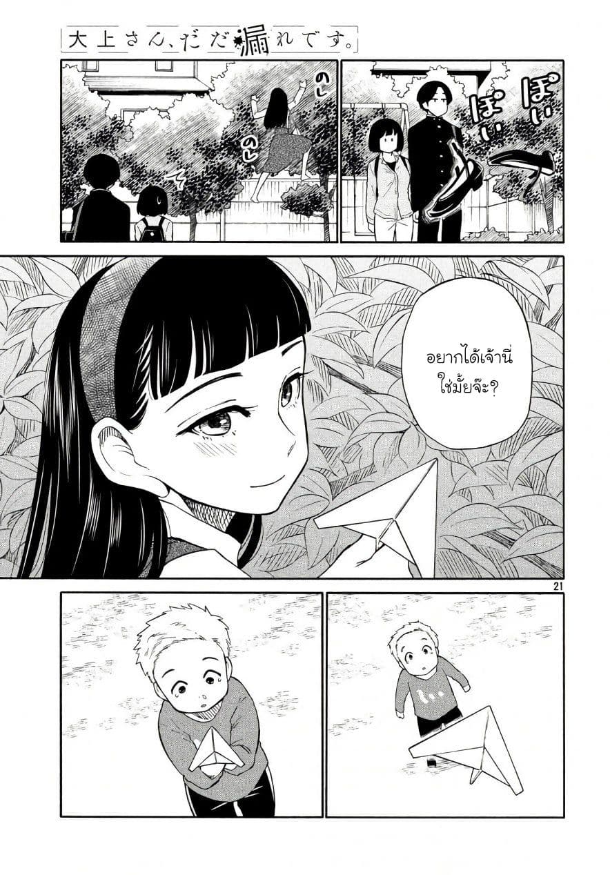 Oogami-san, Dadamore desu page 21