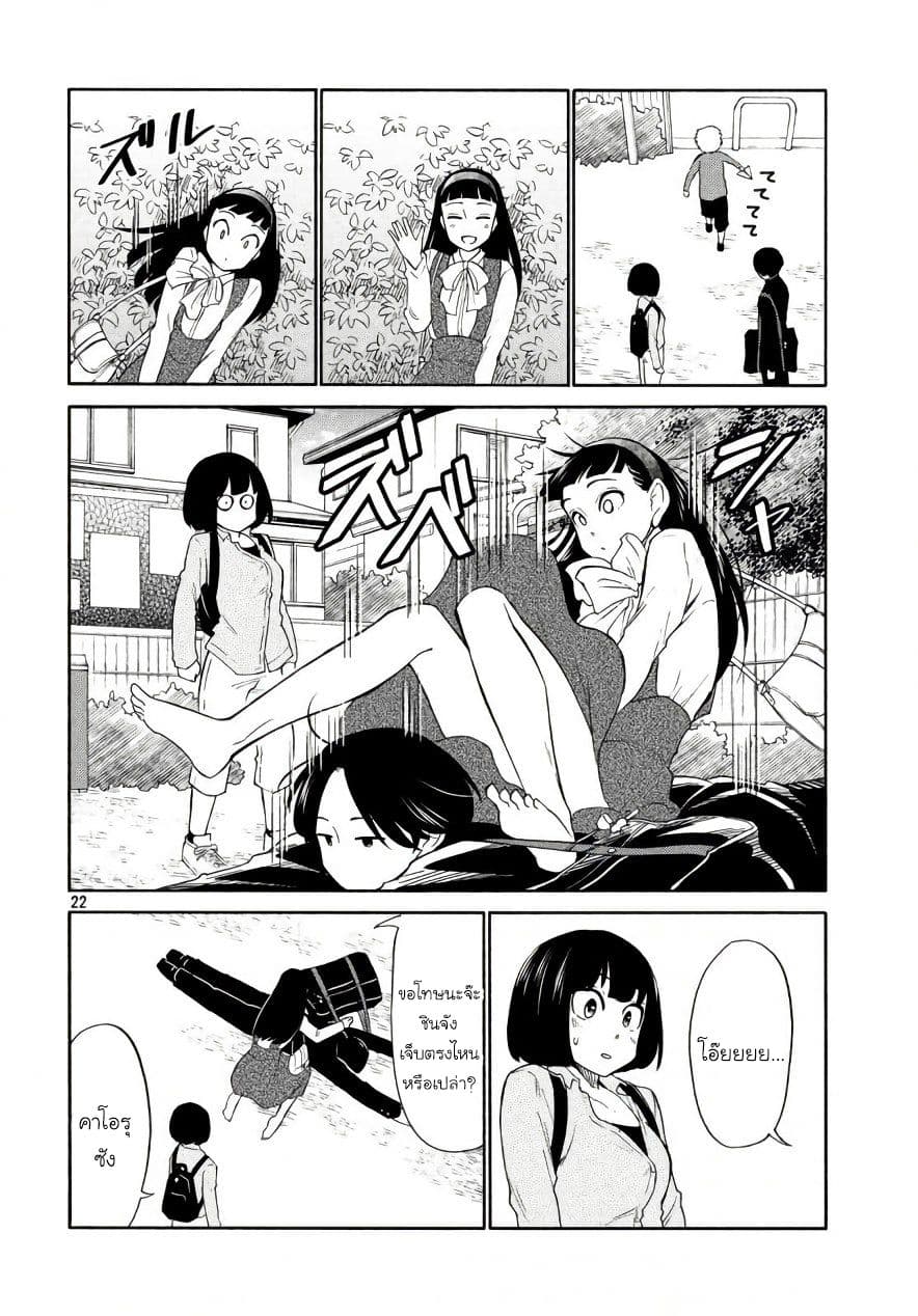 Oogami-san, Dadamore desu page 22