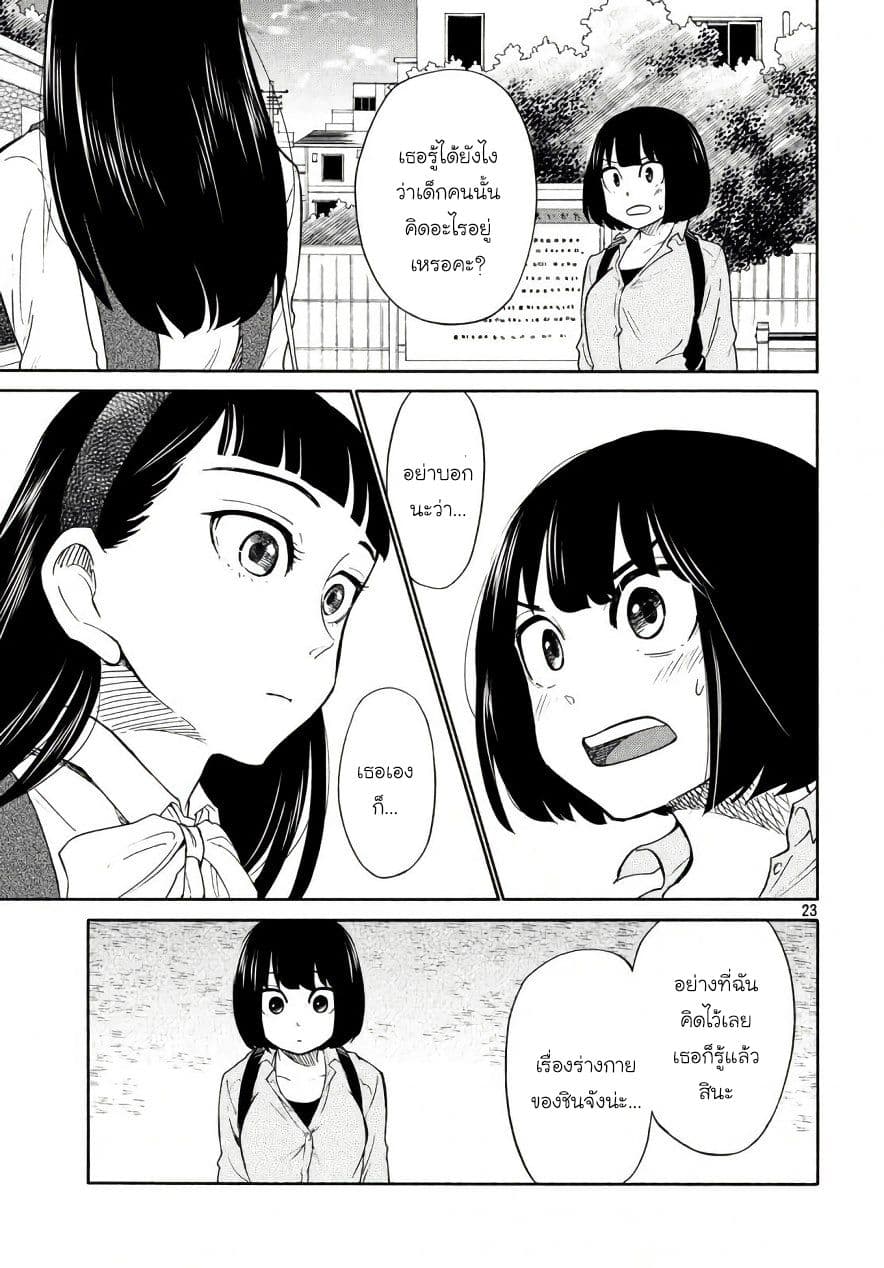 Oogami-san, Dadamore desu page 23