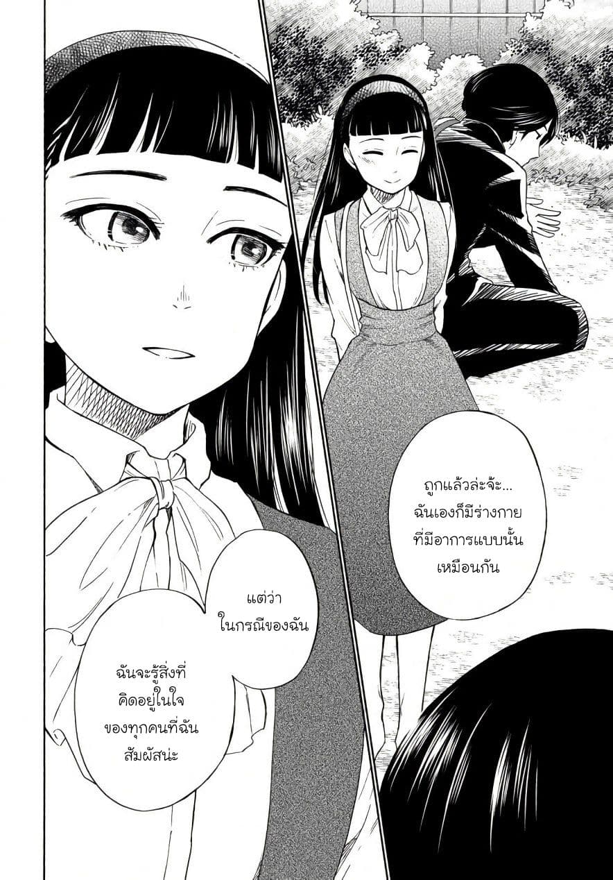 Oogami-san, Dadamore desu page 24