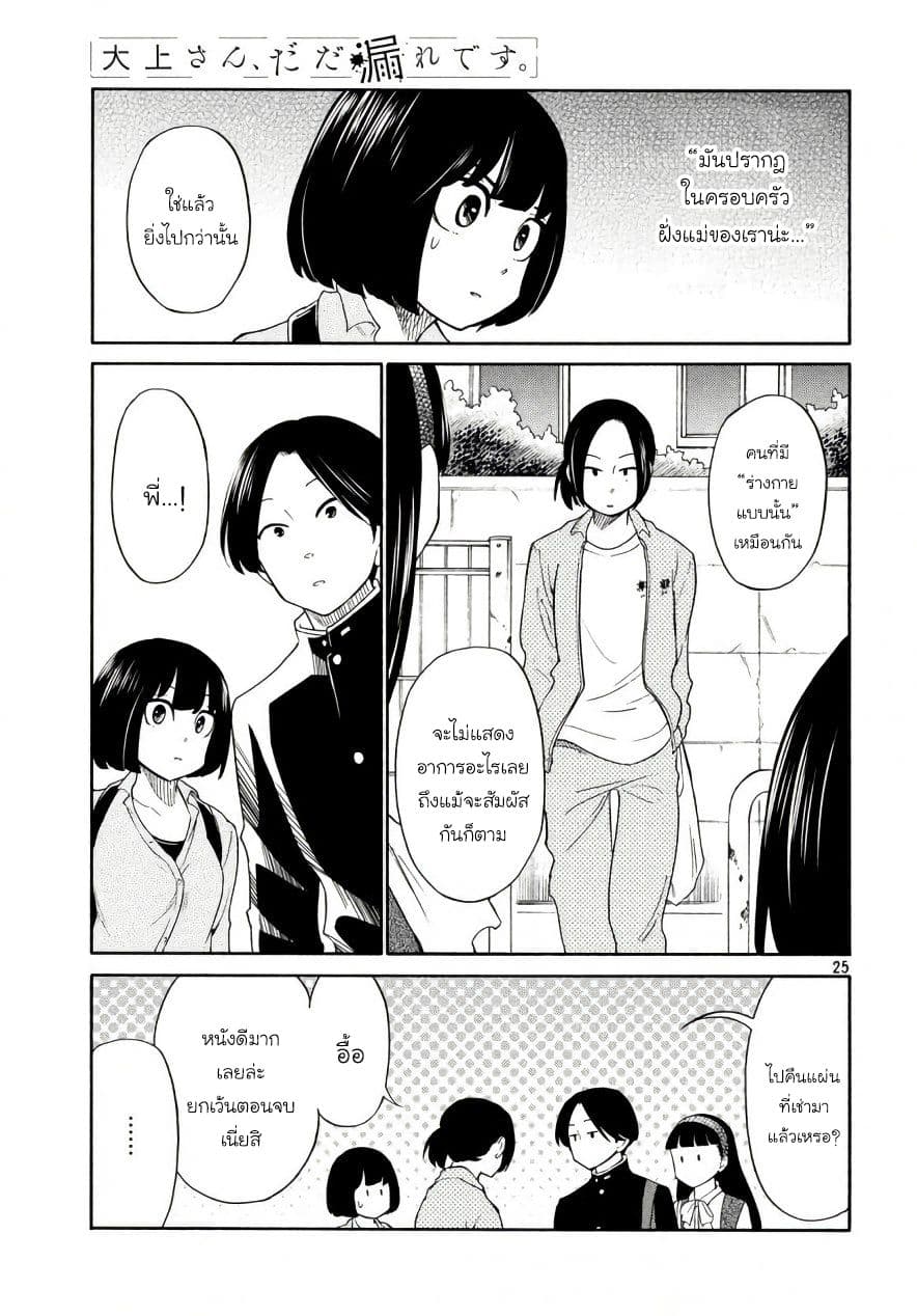 Oogami-san, Dadamore desu page 25