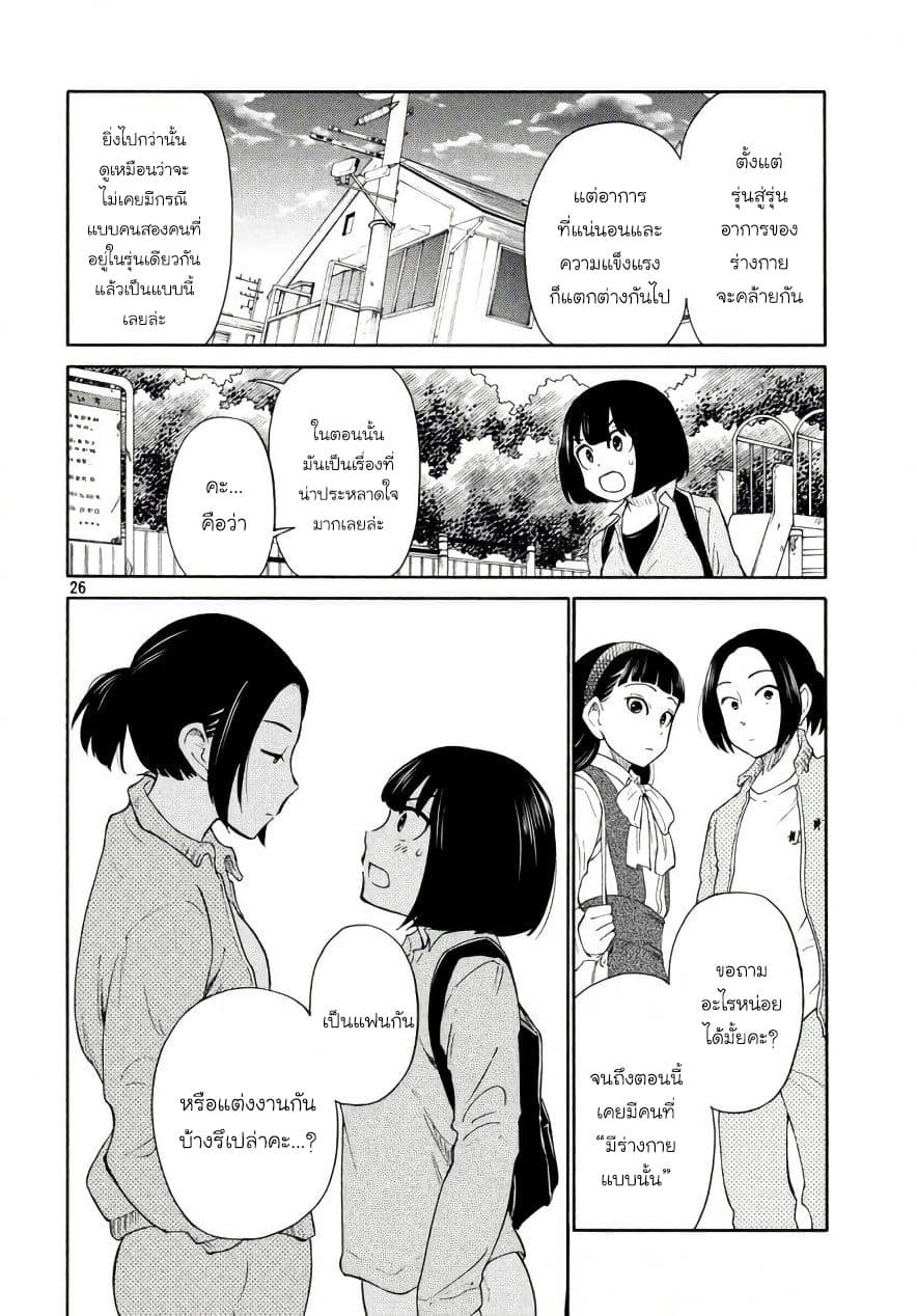 Oogami-san, Dadamore desu page 26