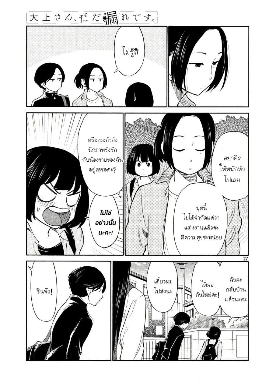 Oogami-san, Dadamore desu page 27