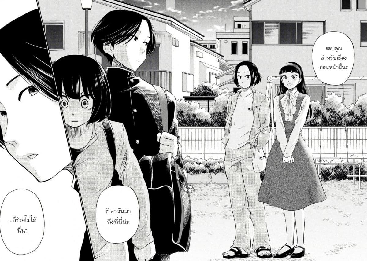 Oogami-san, Dadamore desu page 28