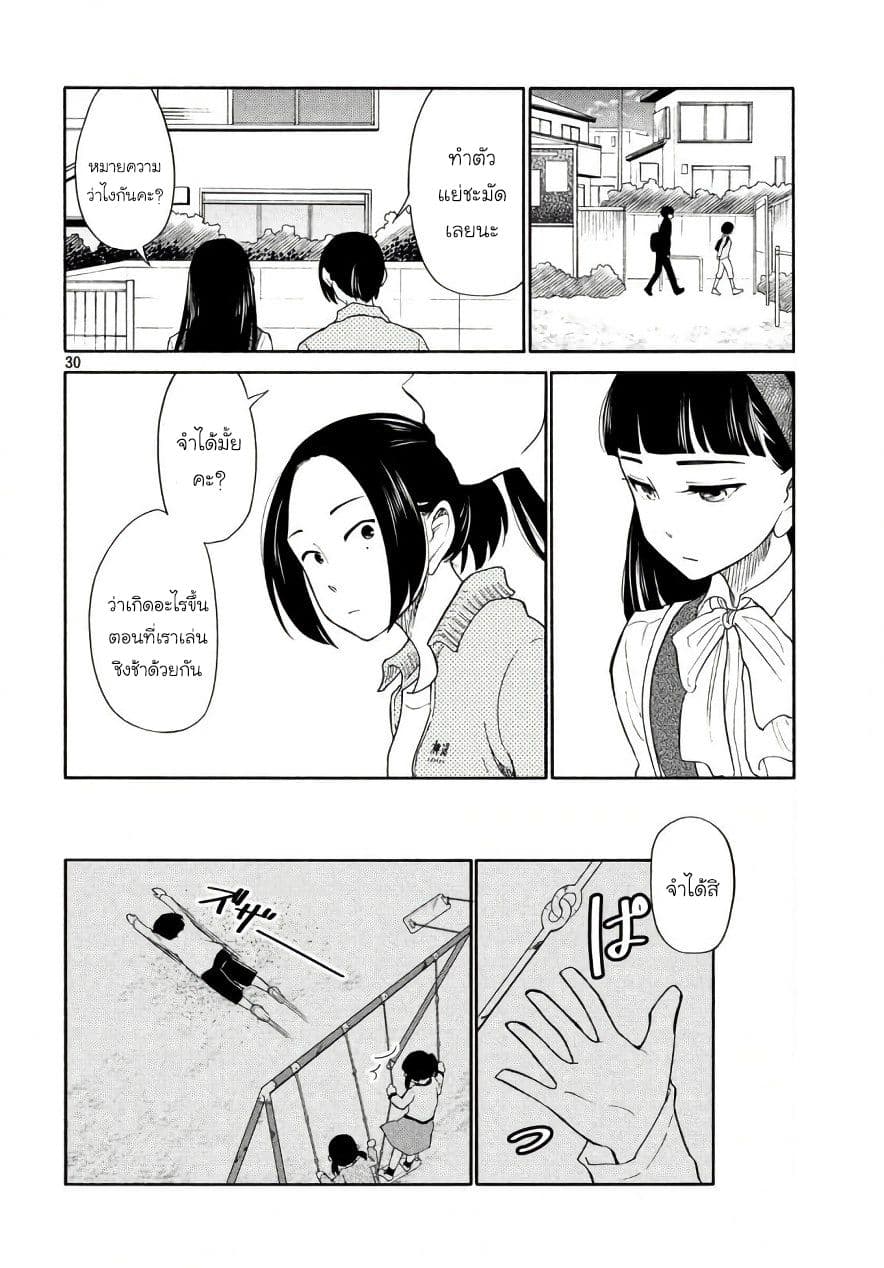 Oogami-san, Dadamore desu page 29