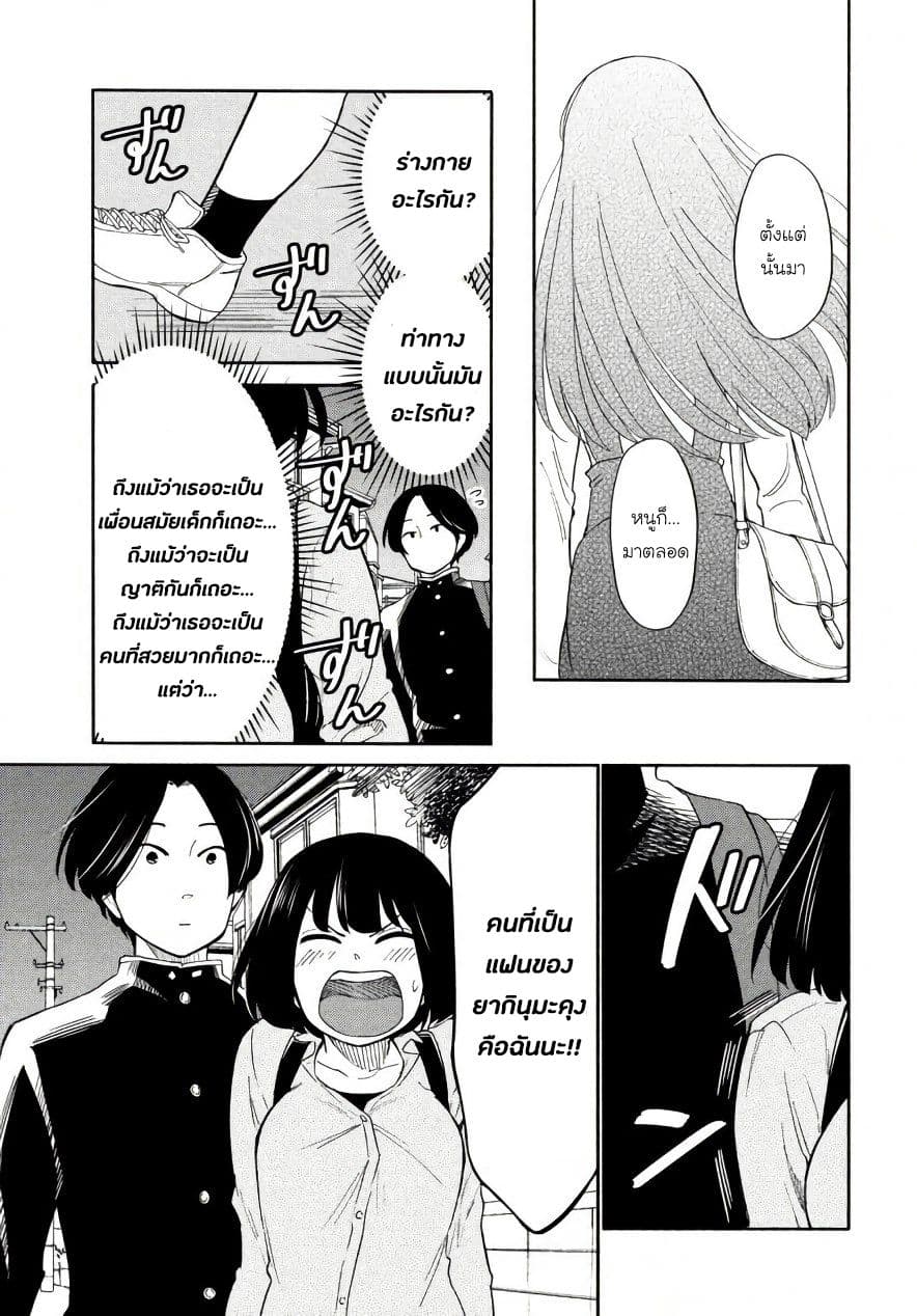 Oogami-san, Dadamore desu page 32